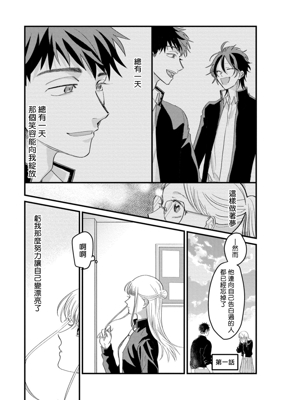 Hetare to Bakatare | 废柴君与笨蛋君 1-5 - Page 124