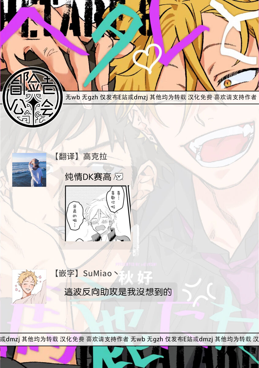 Hetare to Bakatare | 废柴君与笨蛋君 1-5 - Page 126