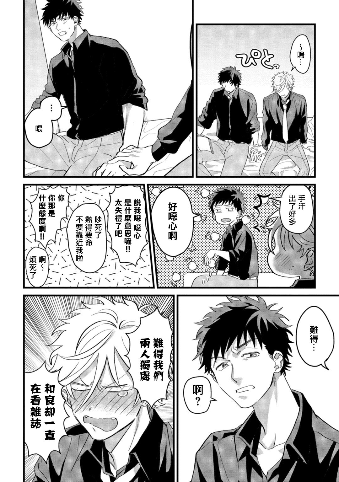Hetare to Bakatare | 废柴君与笨蛋君 1-5 - Page 130