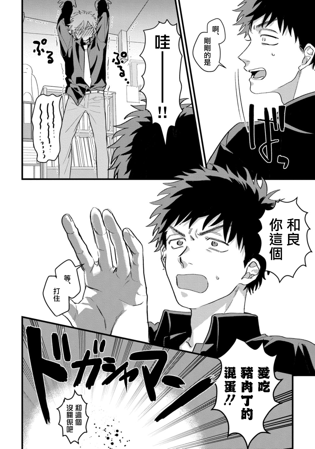 Hetare to Bakatare | 废柴君与笨蛋君 1-5 - Page 132