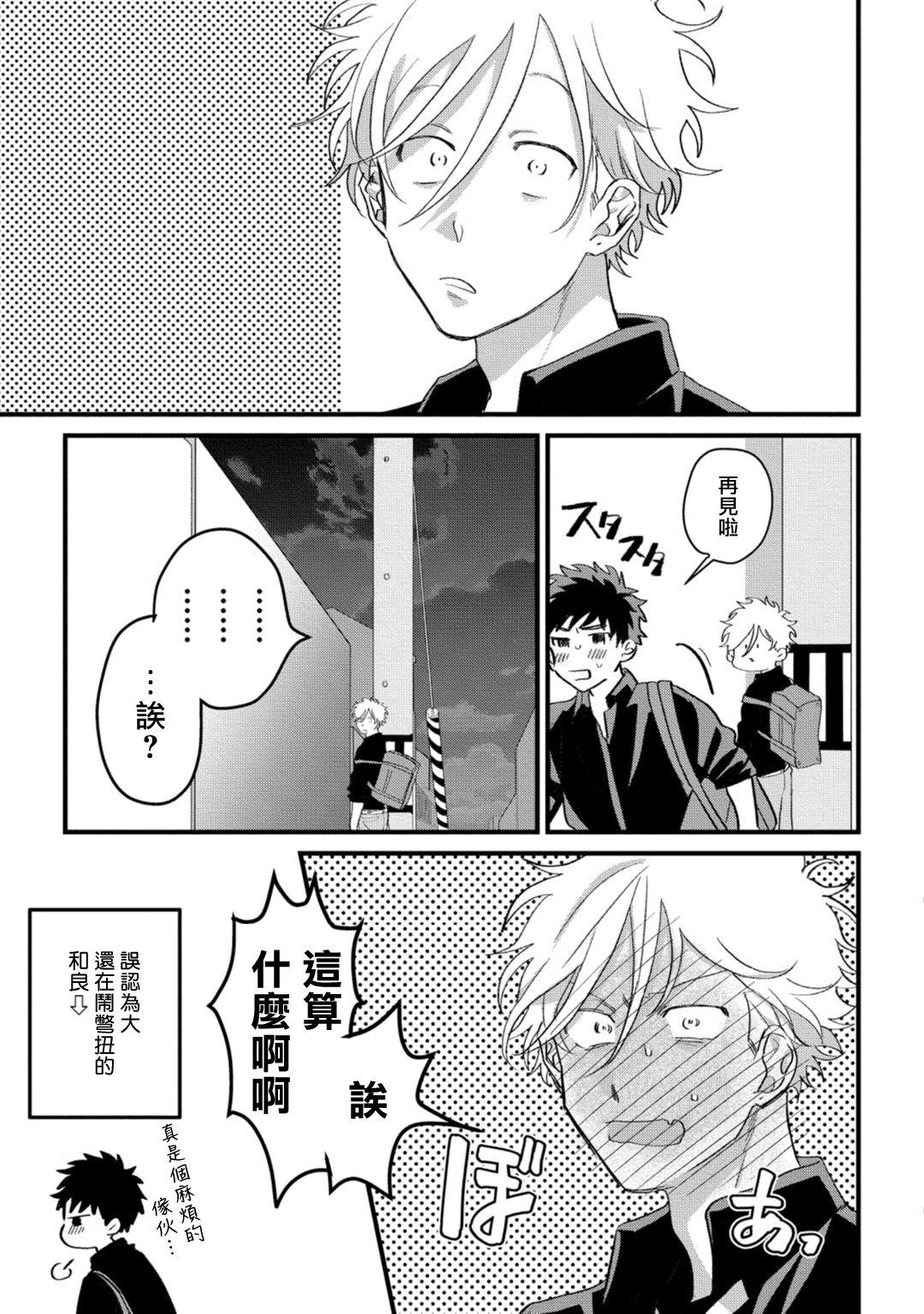Hetare to Bakatare | 废柴君与笨蛋君 1-5 - Page 143
