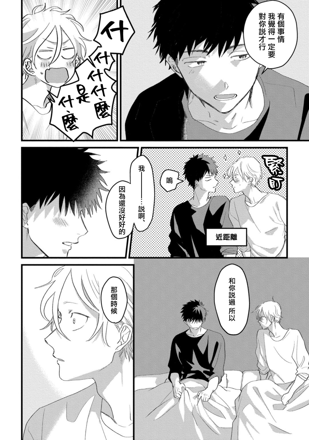 Hetare to Bakatare | 废柴君与笨蛋君 1-5 - Page 152