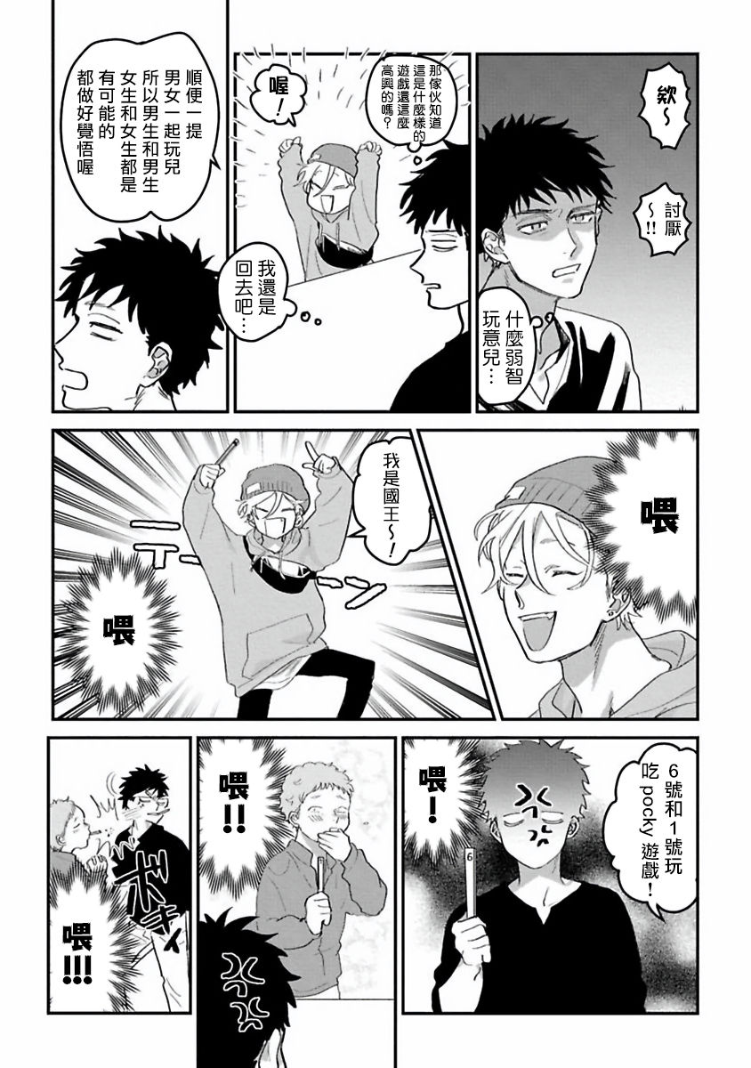 Hetare to Bakatare | 废柴君与笨蛋君 1-5 - Page 17