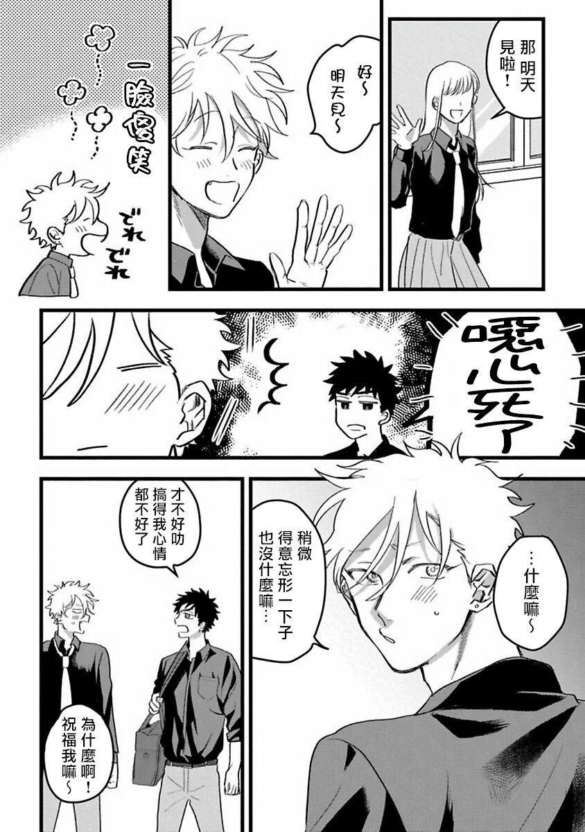 Hetare to Bakatare | 废柴君与笨蛋君 1-5 - Page 45