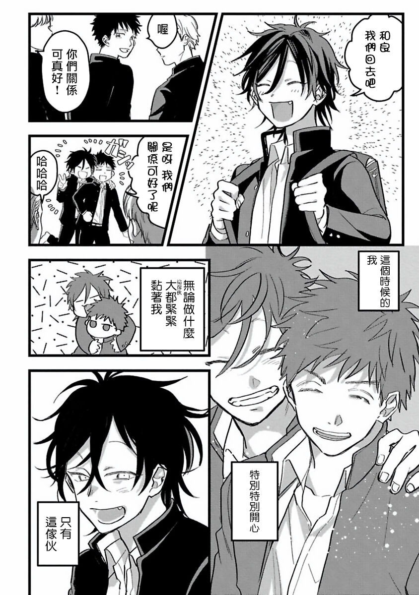 Hetare to Bakatare | 废柴君与笨蛋君 1-5 - Page 51