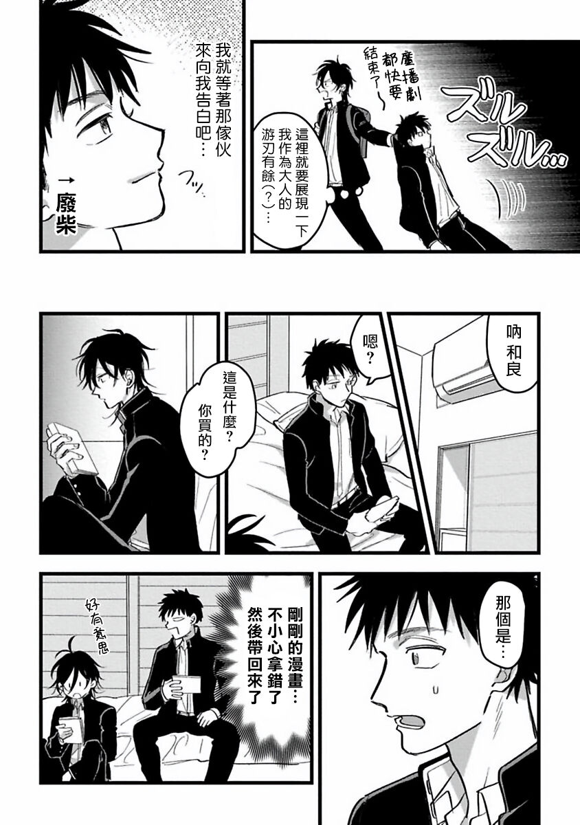 Hetare to Bakatare | 废柴君与笨蛋君 1-5 - Page 57