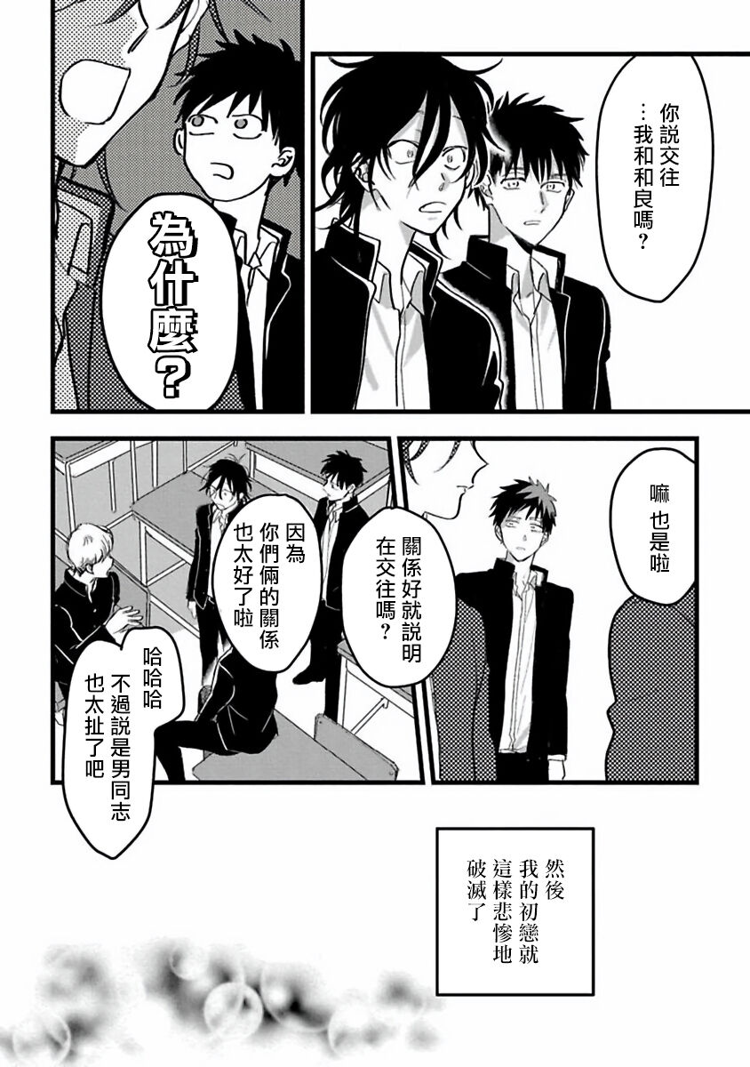 Hetare to Bakatare | 废柴君与笨蛋君 1-5 - Page 61