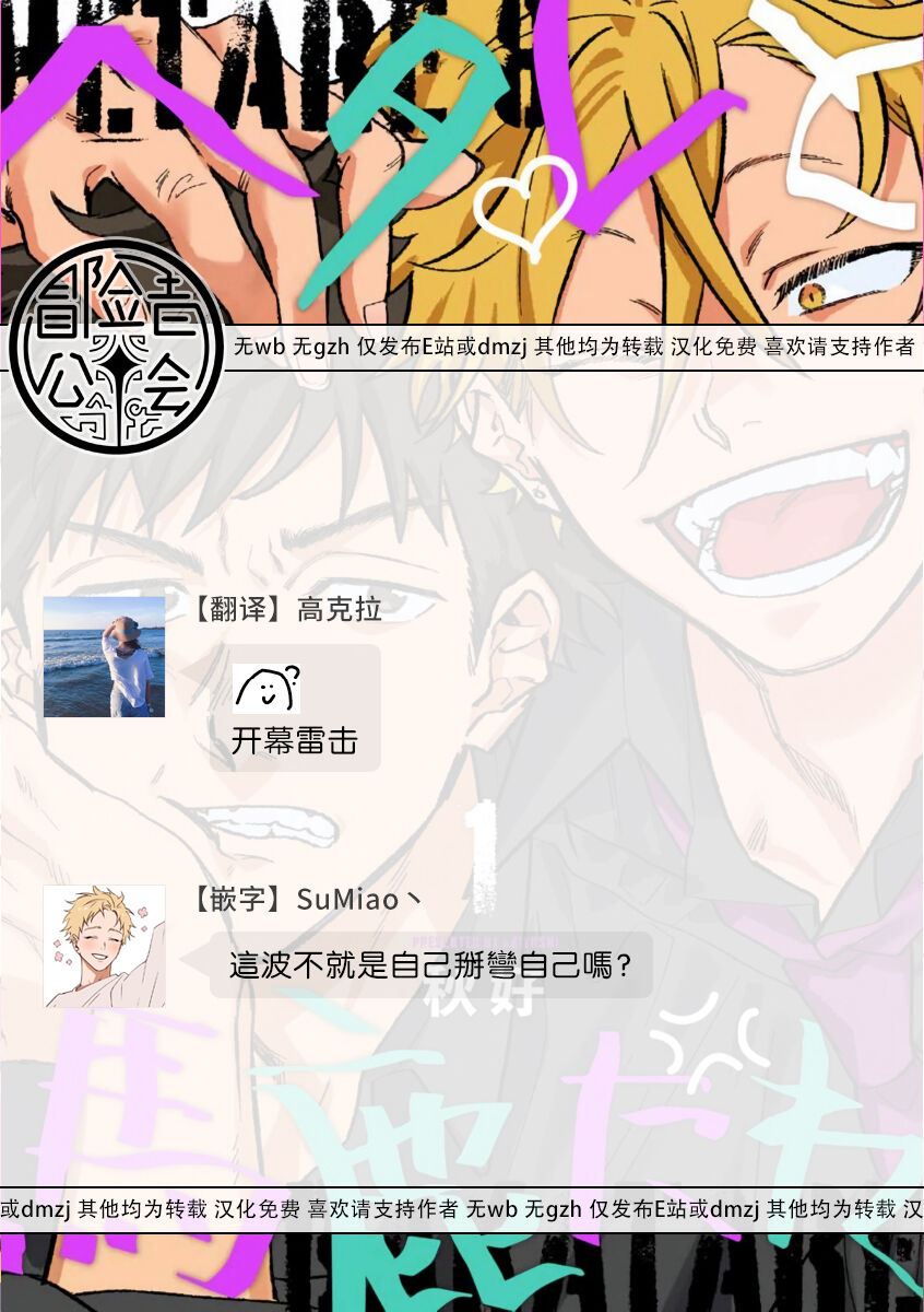 Hetare to Bakatare | 废柴君与笨蛋君 1-5 - Page 64