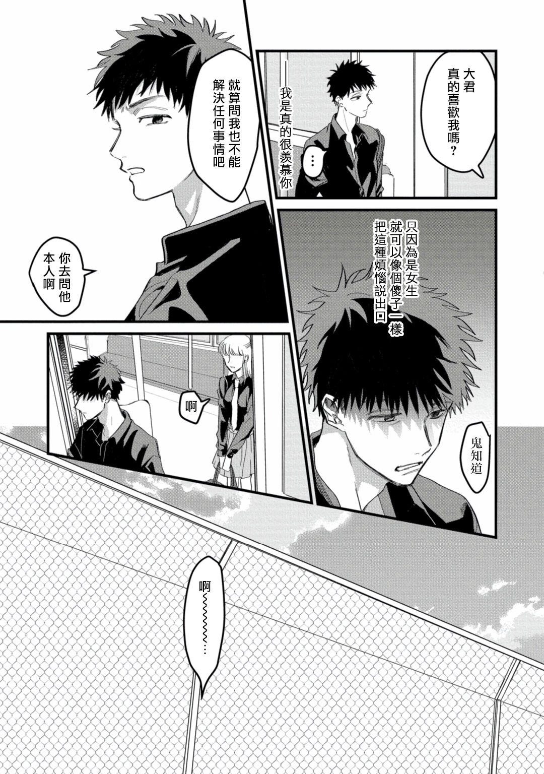 Hetare to Bakatare | 废柴君与笨蛋君 1-5 - Page 69