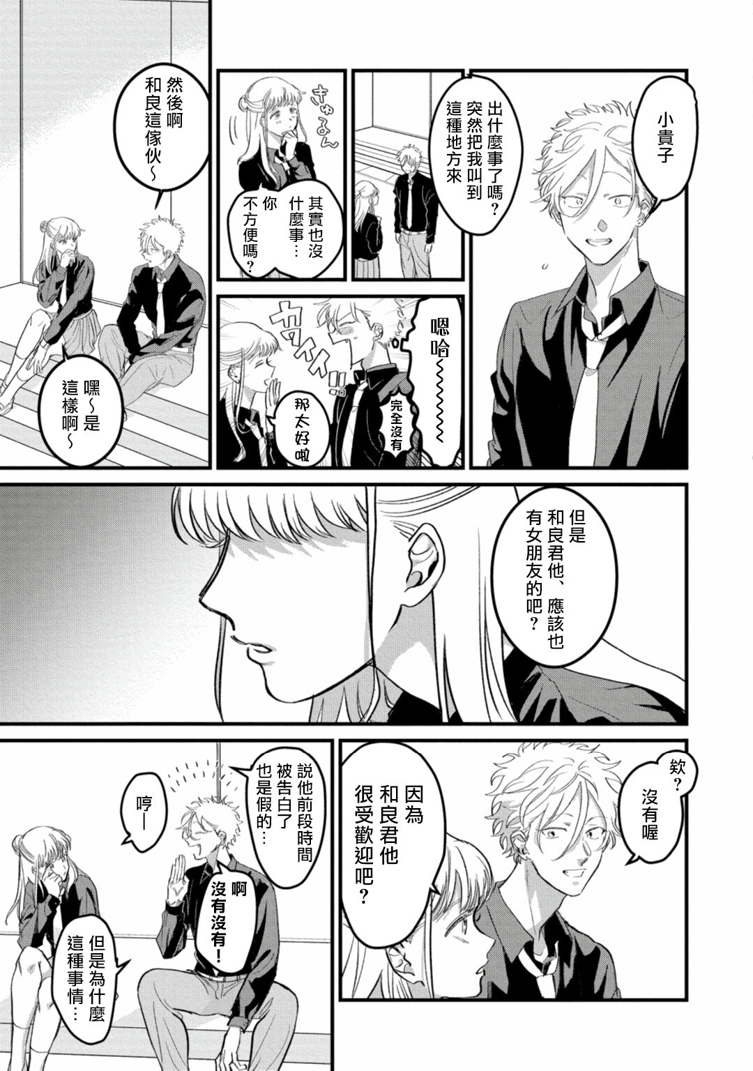 Hetare to Bakatare | 废柴君与笨蛋君 1-5 - Page 71