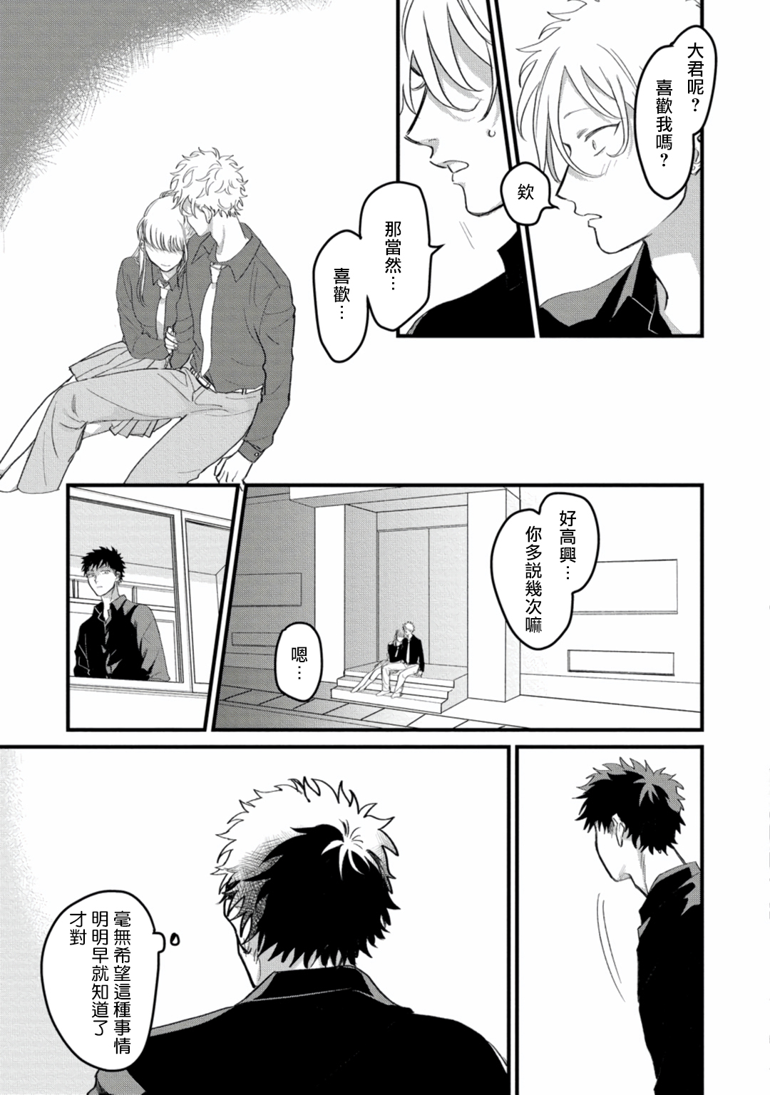 Hetare to Bakatare | 废柴君与笨蛋君 1-5 - Page 73