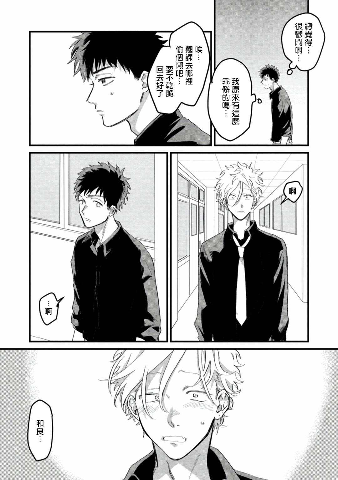 Hetare to Bakatare | 废柴君与笨蛋君 1-5 - Page 76