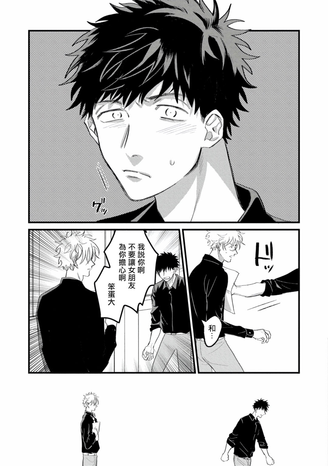 Hetare to Bakatare | 废柴君与笨蛋君 1-5 - Page 77