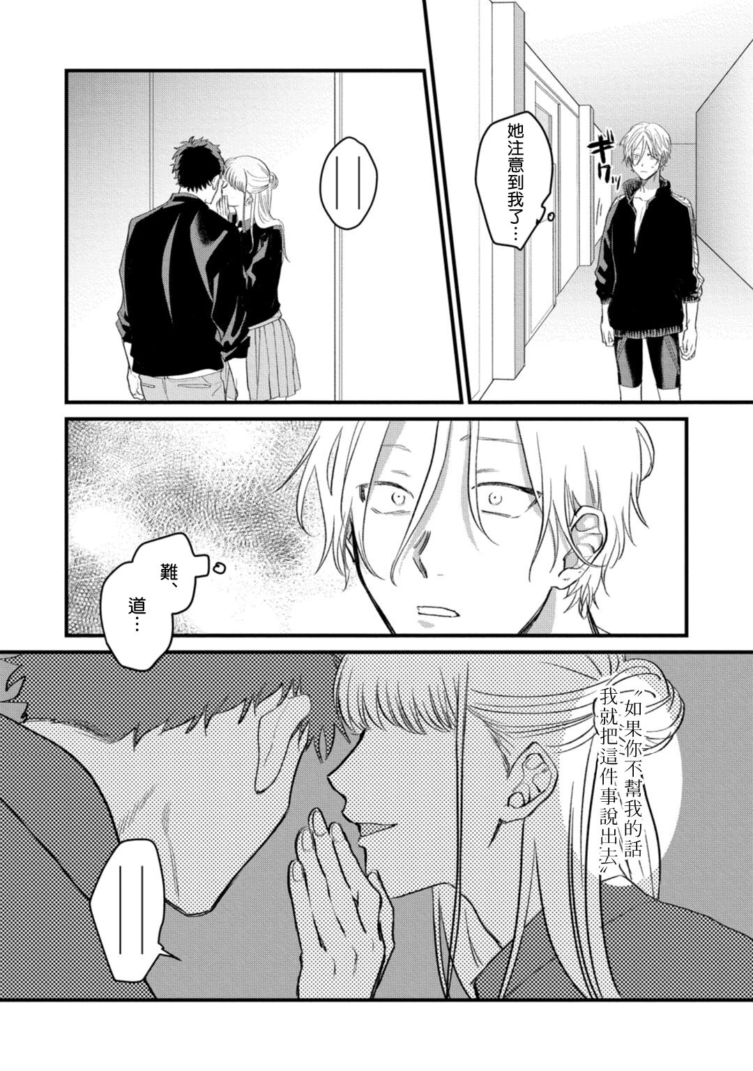 Hetare to Bakatare | 废柴君与笨蛋君 1-5 - Page 97