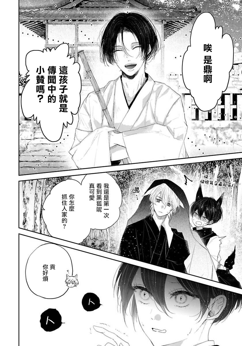 Itoshii Ano Kitsune o Metoritai | 想娶那只可爱狐狸 01-04 - Page 108