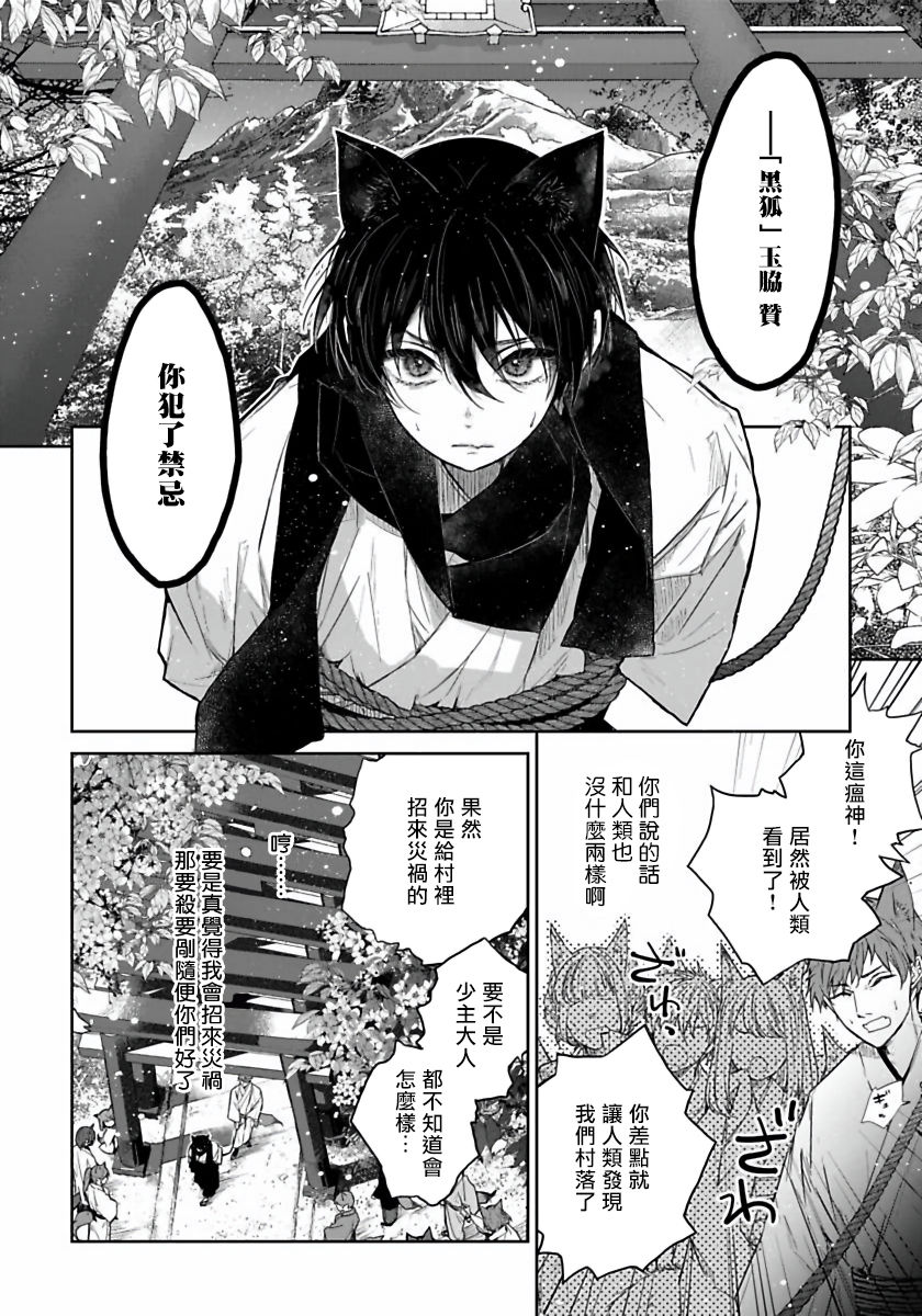 Itoshii Ano Kitsune o Metoritai | 想娶那只可爱狐狸 01-04 - Page 11