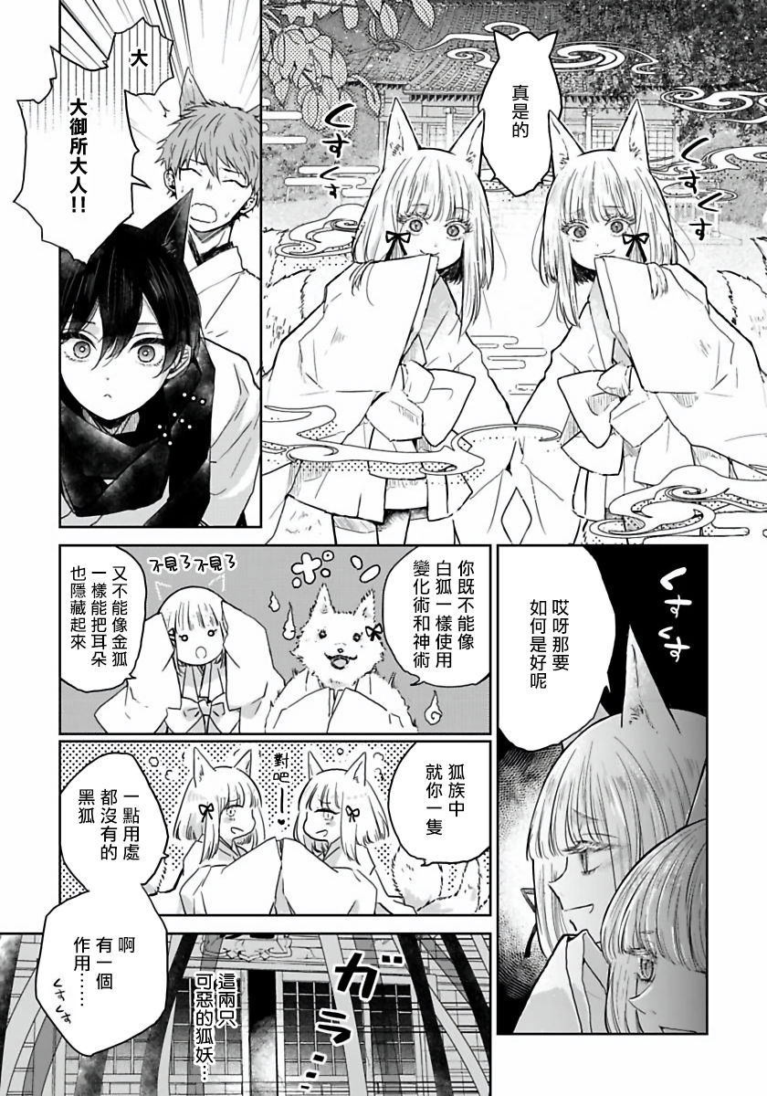 Itoshii Ano Kitsune o Metoritai | 想娶那只可爱狐狸 01-04 - Page 12