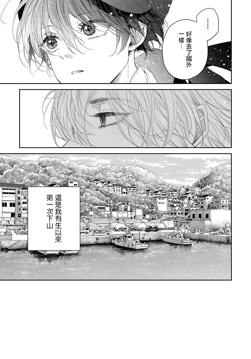 Itoshii Ano Kitsune o Metoritai | 想娶那只可爱狐狸 01-04 - Page 121