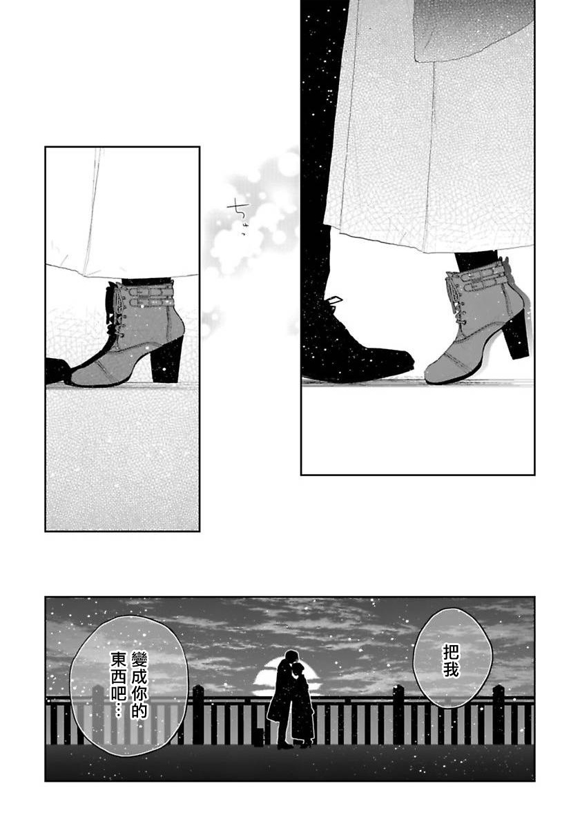 Itoshii Ano Kitsune o Metoritai | 想娶那只可爱狐狸 01-04 - Page 136