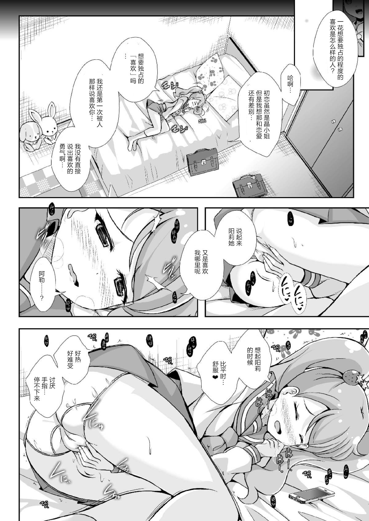 H na Usagi to Koisuru Risu | H的兔子与恋爱的松鼠 - Page 11
