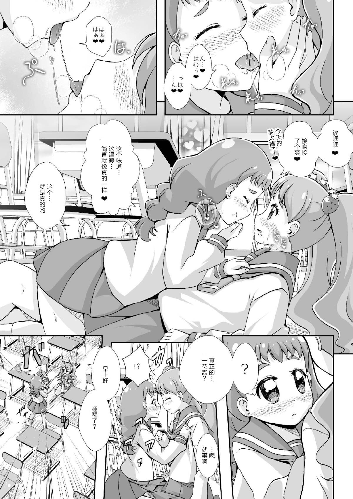 H na Usagi to Koisuru Risu | H的兔子与恋爱的松鼠 - Page 8