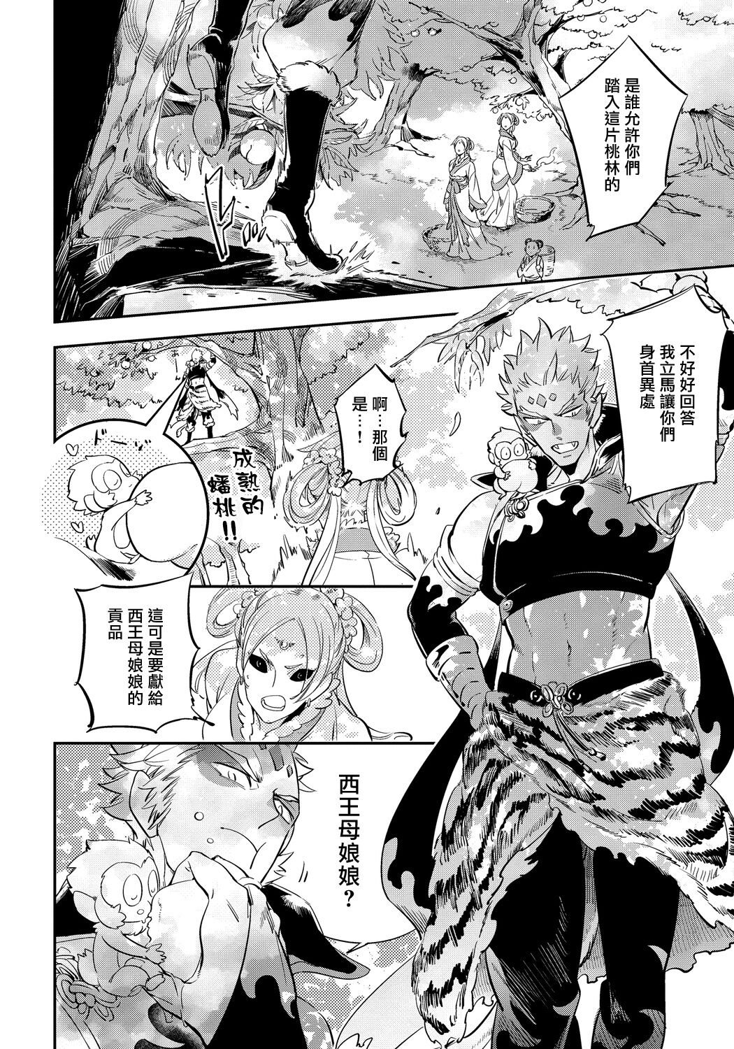 Saru to Momo | 猴与桃 Ch. 1-2 - Page 10