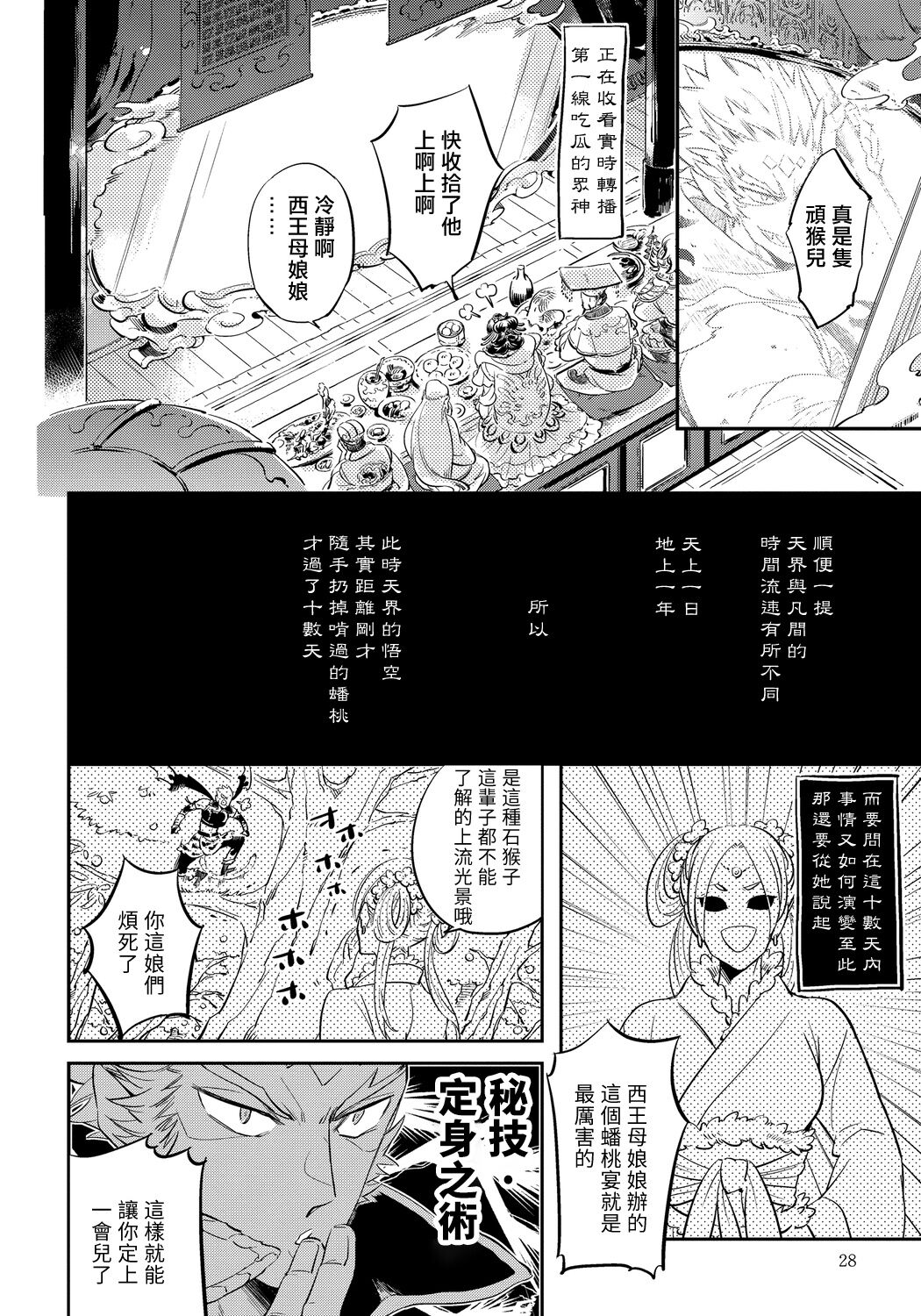 Saru to Momo | 猴与桃 Ch. 1-2 - Page 28
