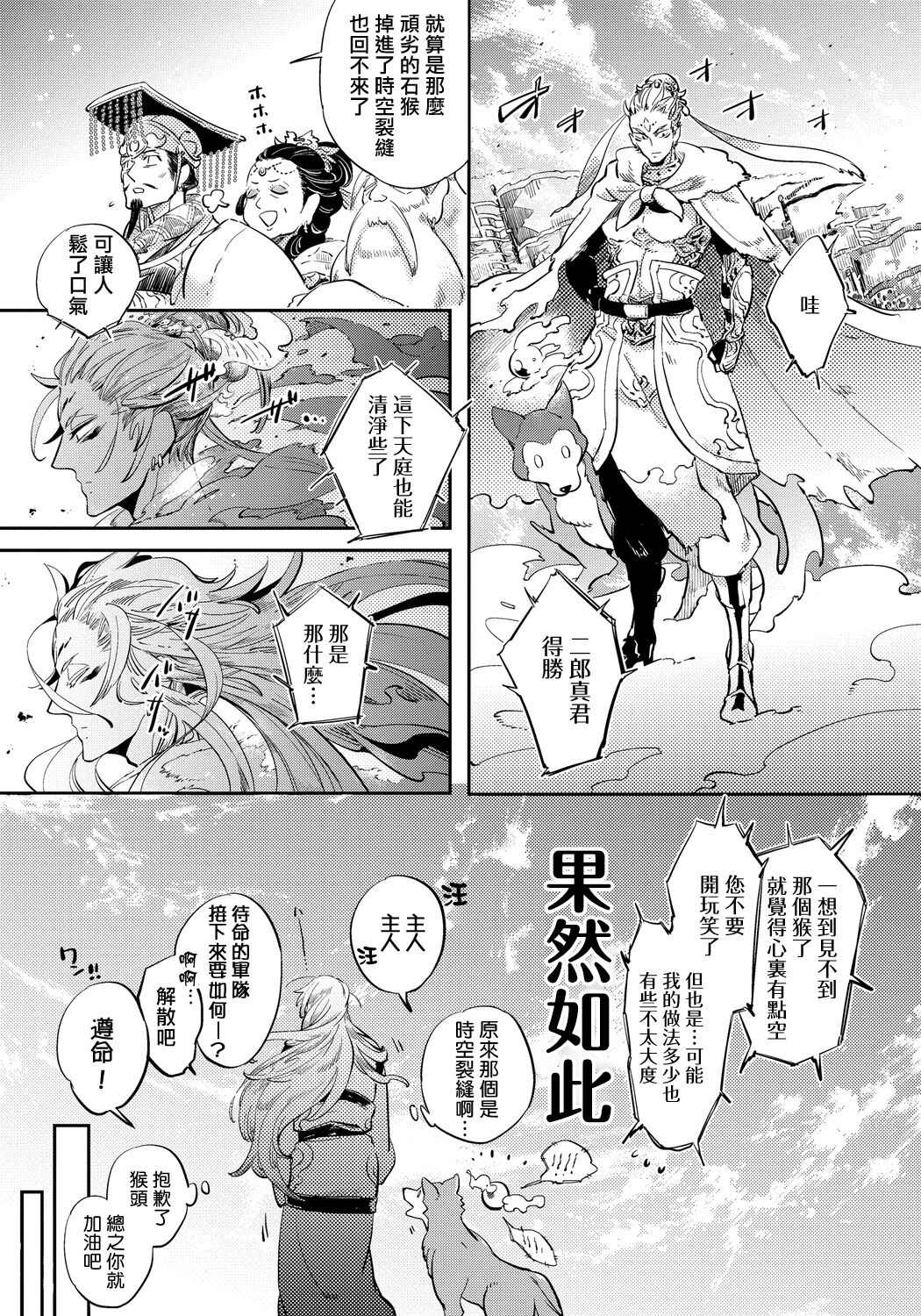 Saru to Momo | 猴与桃 Ch. 1-2 - Page 33