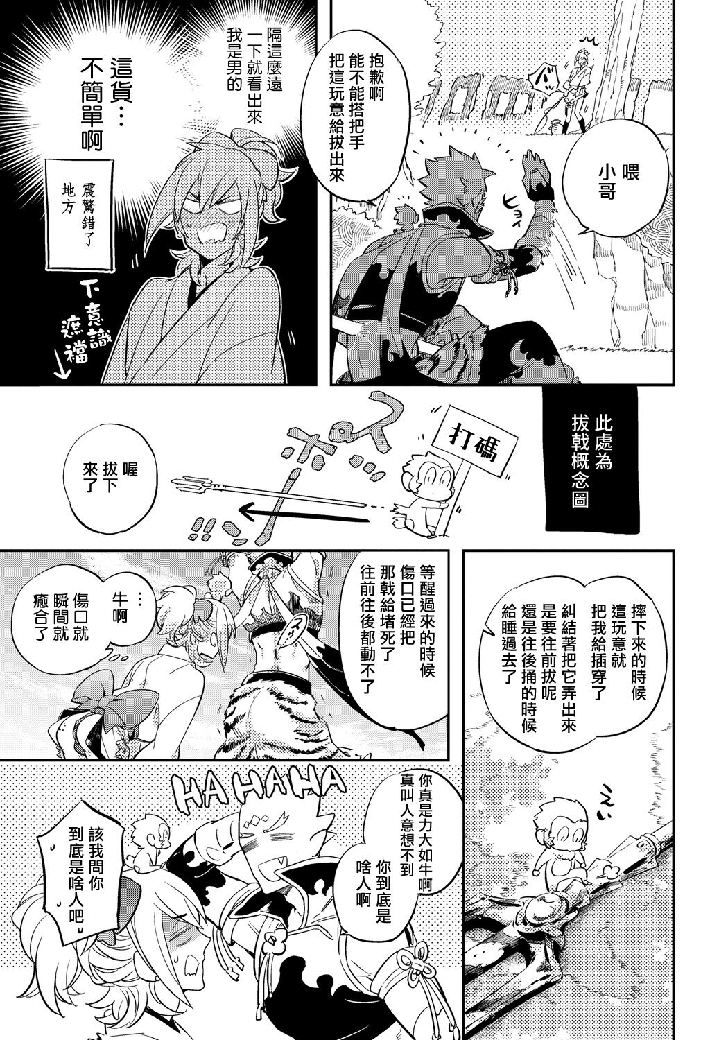 Saru to Momo | 猴与桃 Ch. 1-2 - Page 37