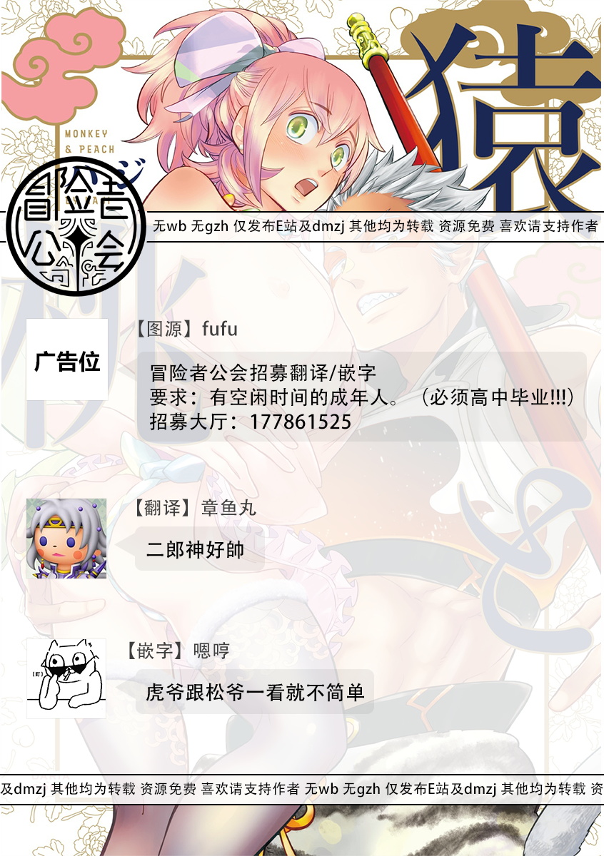 Saru to Momo | 猴与桃 Ch. 1-2 - Page 39