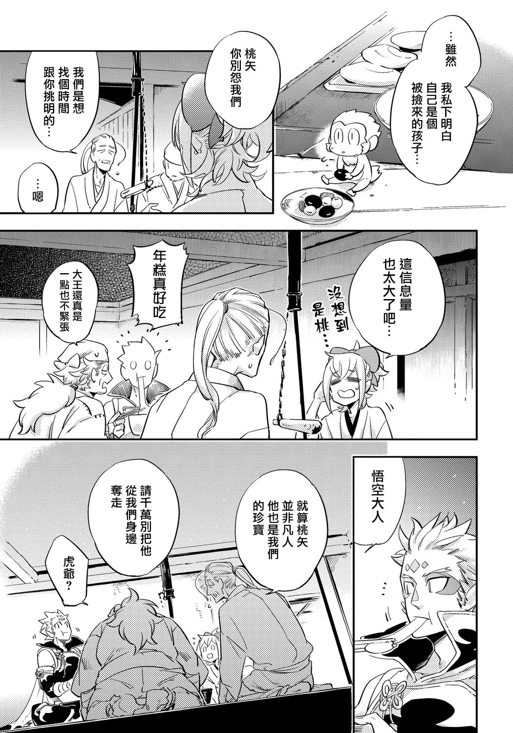 Saru to Momo | 猴与桃 Ch. 1-2 - Page 50