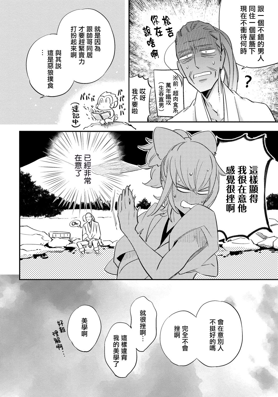 Saru to Momo | 猴与桃 Ch. 1-2 - Page 57
