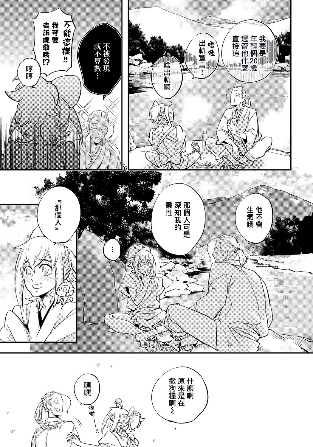 Saru to Momo | 猴与桃 Ch. 1-2 - Page 58