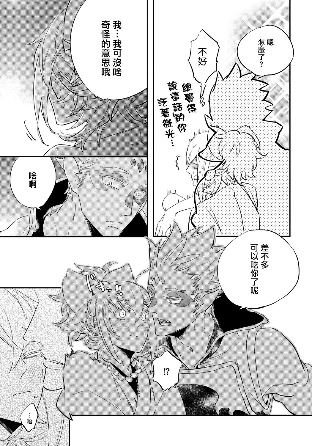 Saru to Momo | 猴与桃 Ch. 1-2 - Page 70