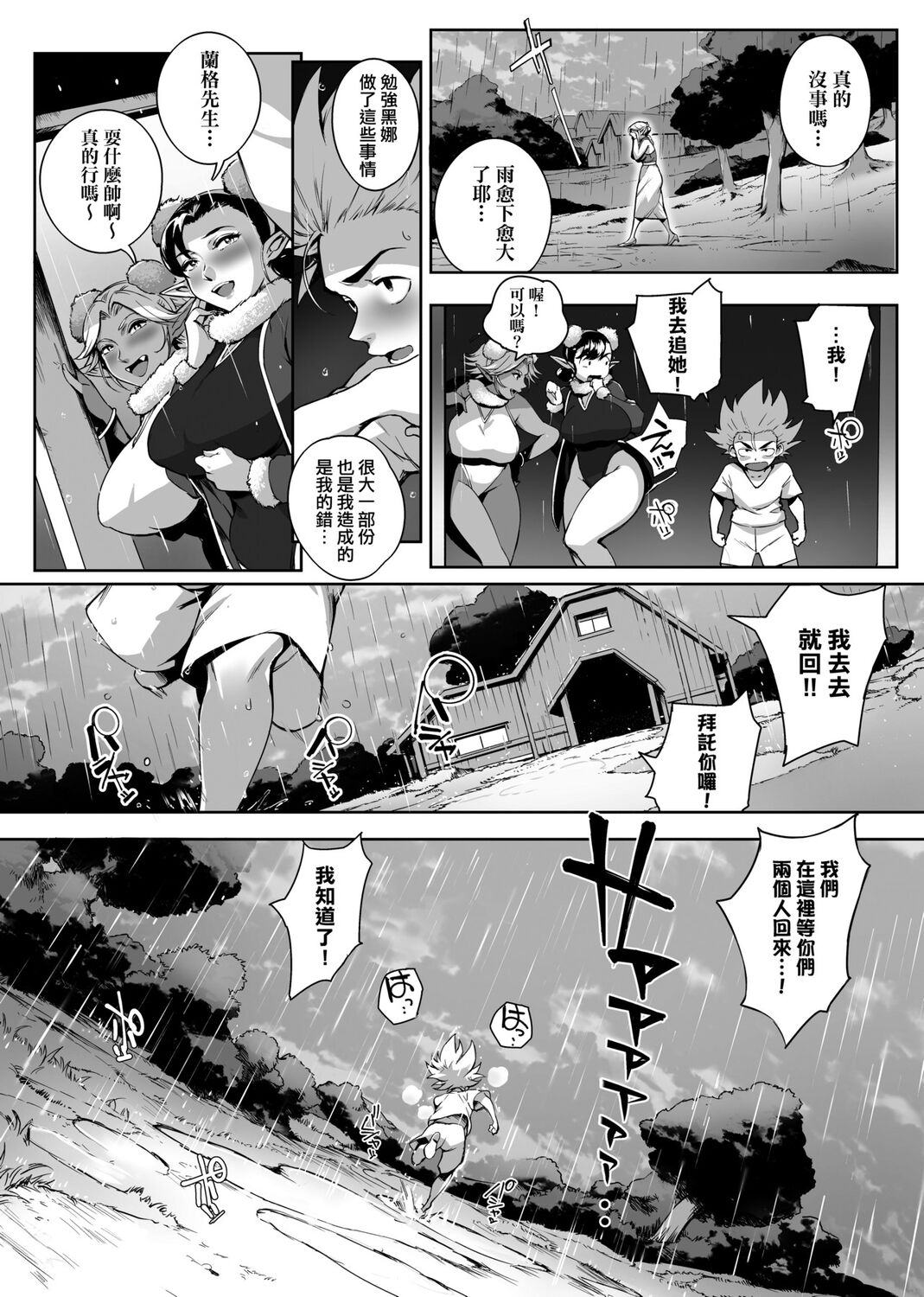 Torokase Orgasm | 美魔女的究極高潮 - Page 100