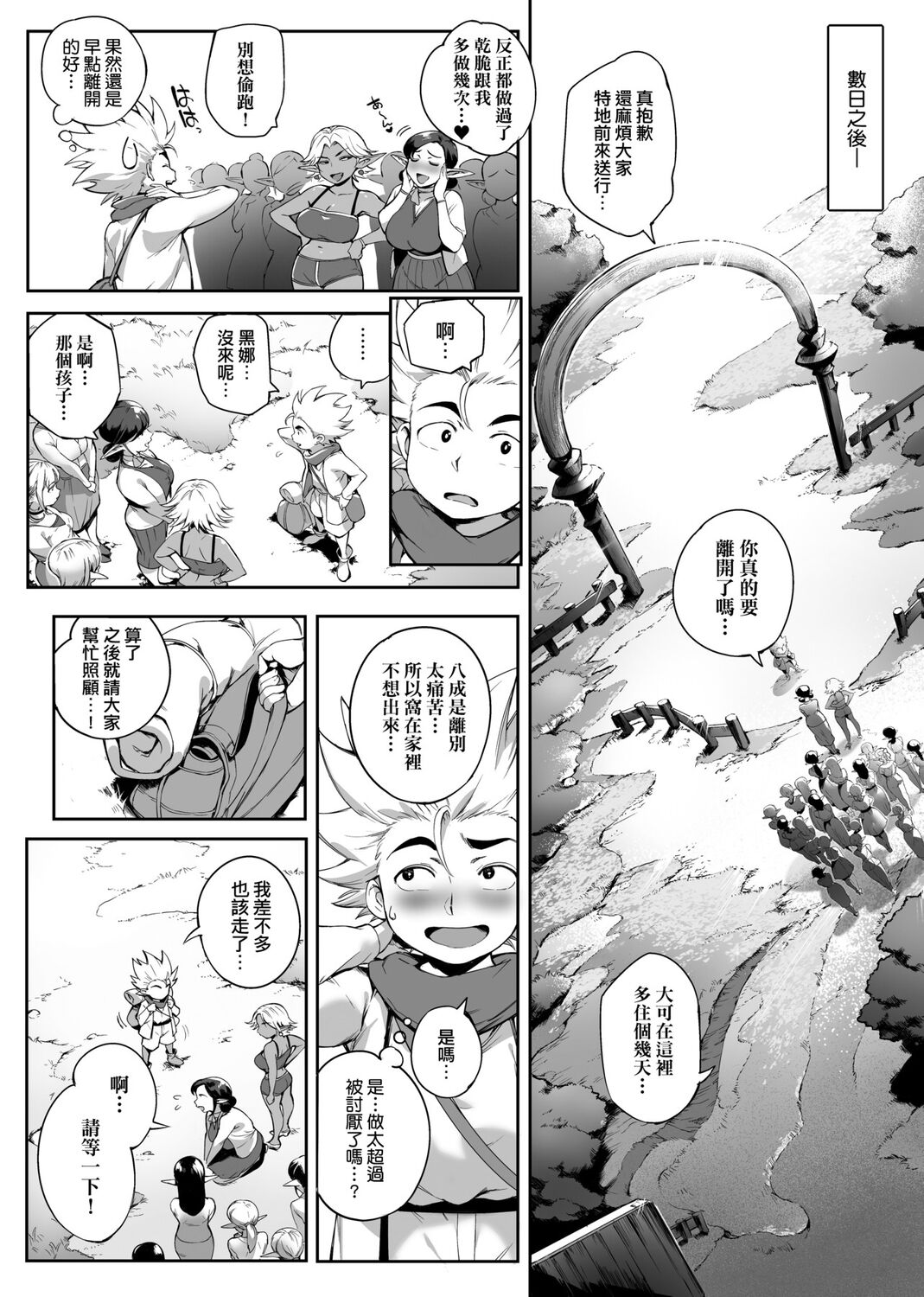 Torokase Orgasm | 美魔女的究極高潮 - Page 116
