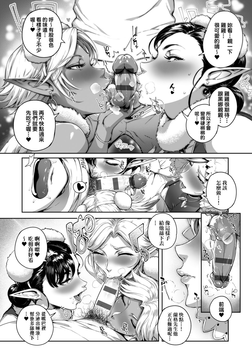 Torokase Orgasm | 美魔女的究極高潮 - Page 91