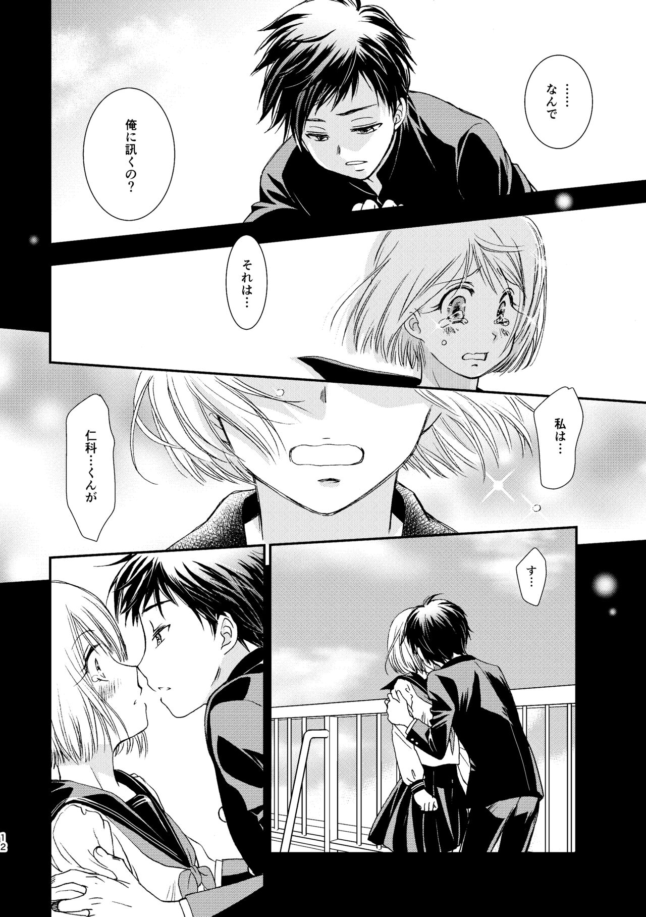 Kimi ni wa Iwanai - Page 12