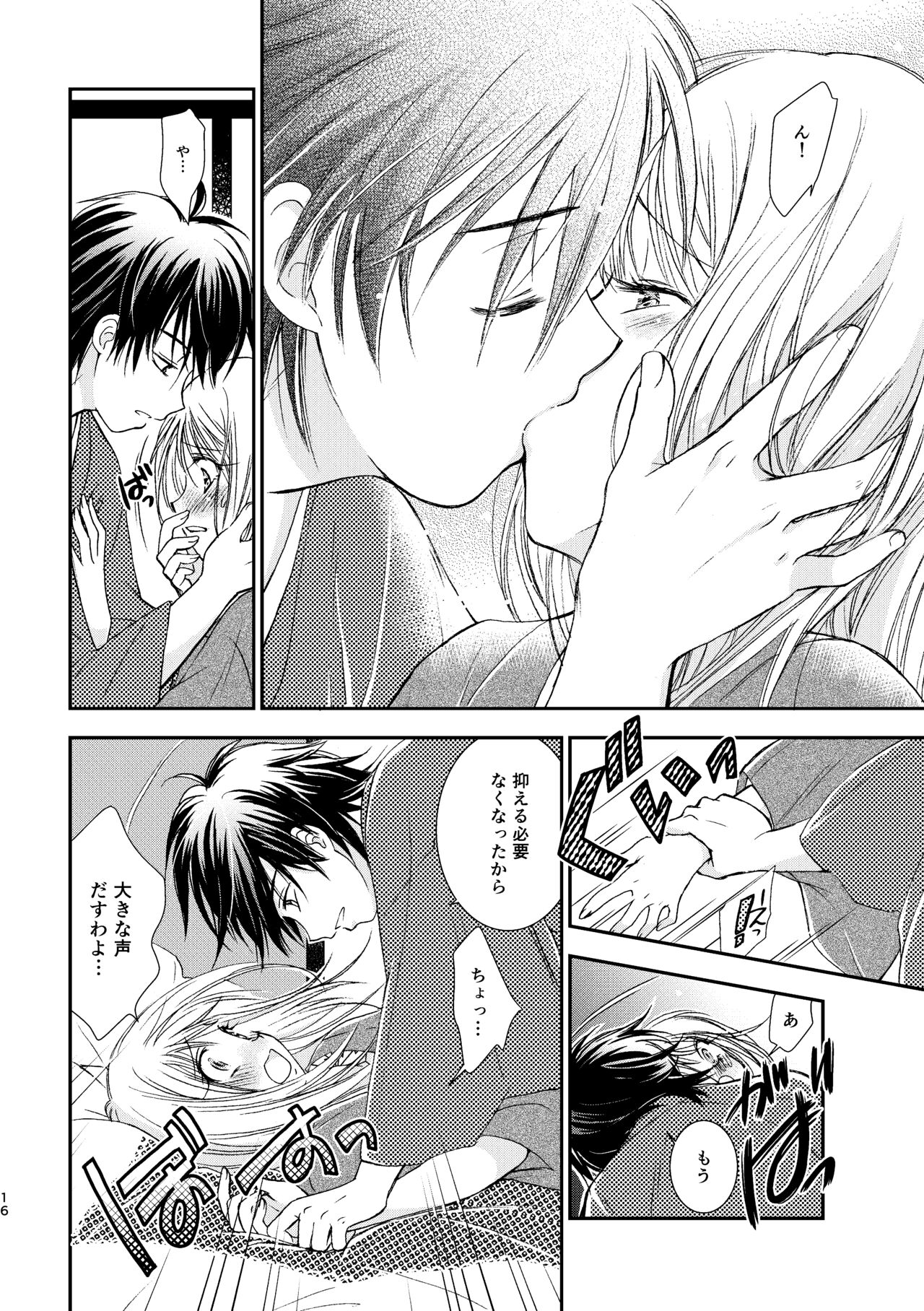 Kimi ni wa Iwanai - Page 16