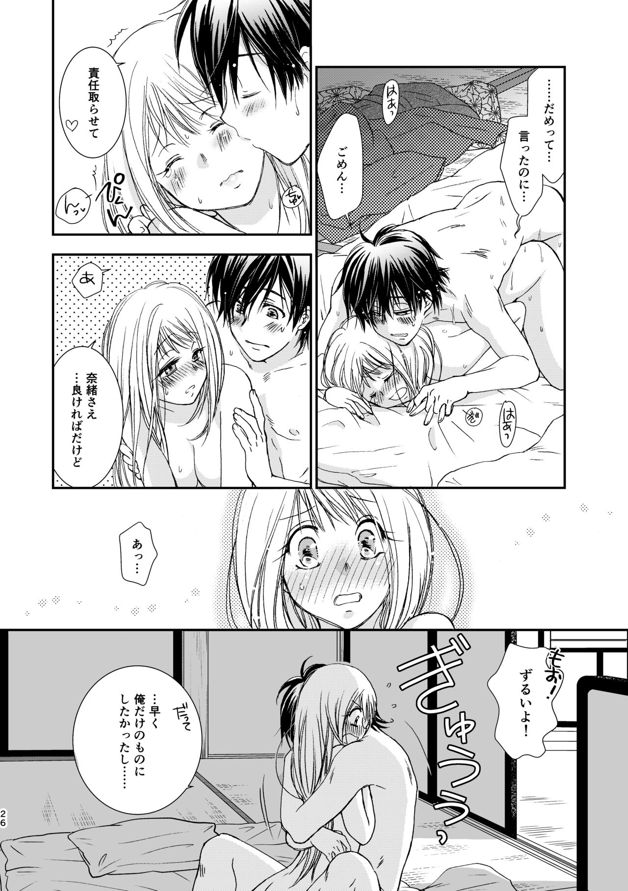 Kimi ni wa Iwanai - Page 26