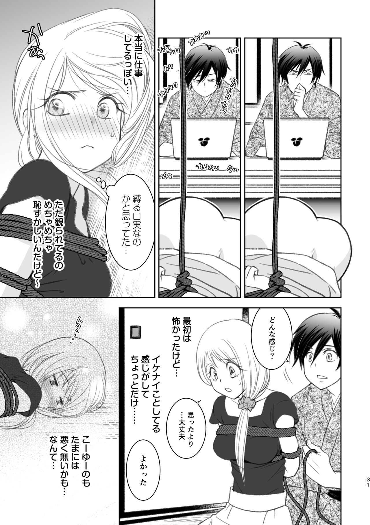 Kimi ni wa Iwanai - Page 31