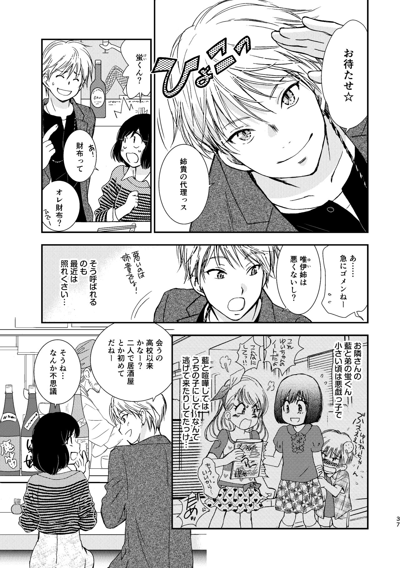 Kimi ni wa Iwanai - Page 37