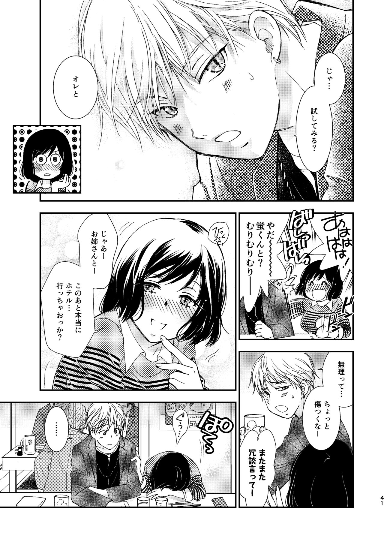 Kimi ni wa Iwanai - Page 41