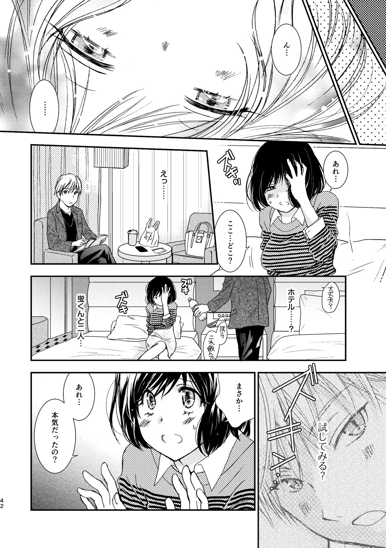 Kimi ni wa Iwanai - Page 42
