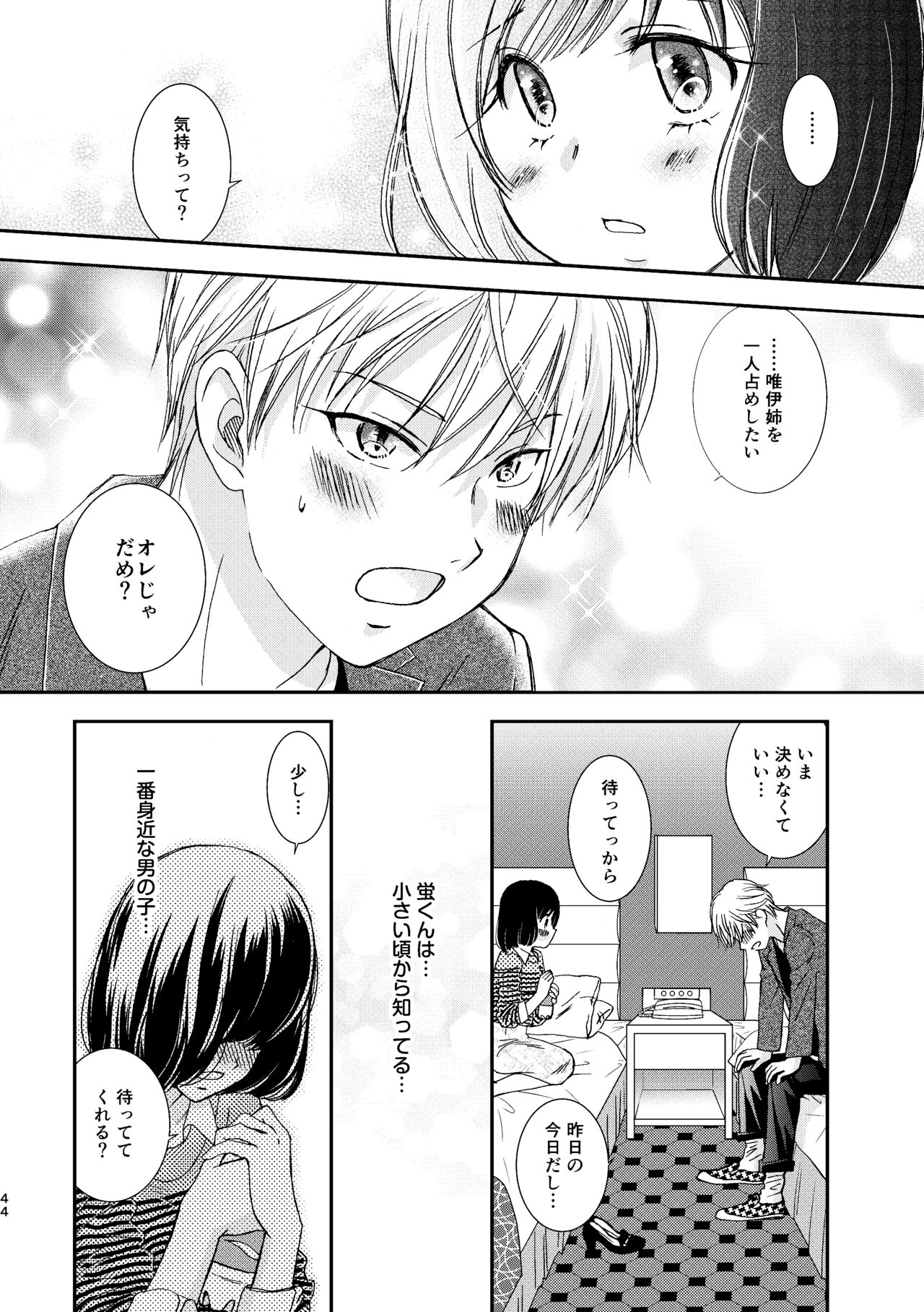 Kimi ni wa Iwanai - Page 44