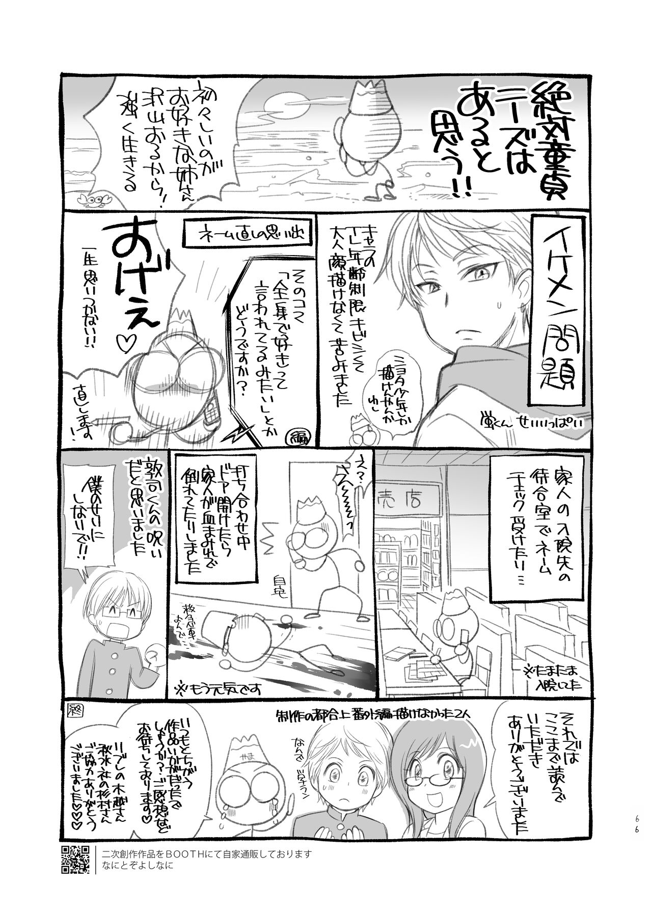 Kimi ni wa Iwanai - Page 66