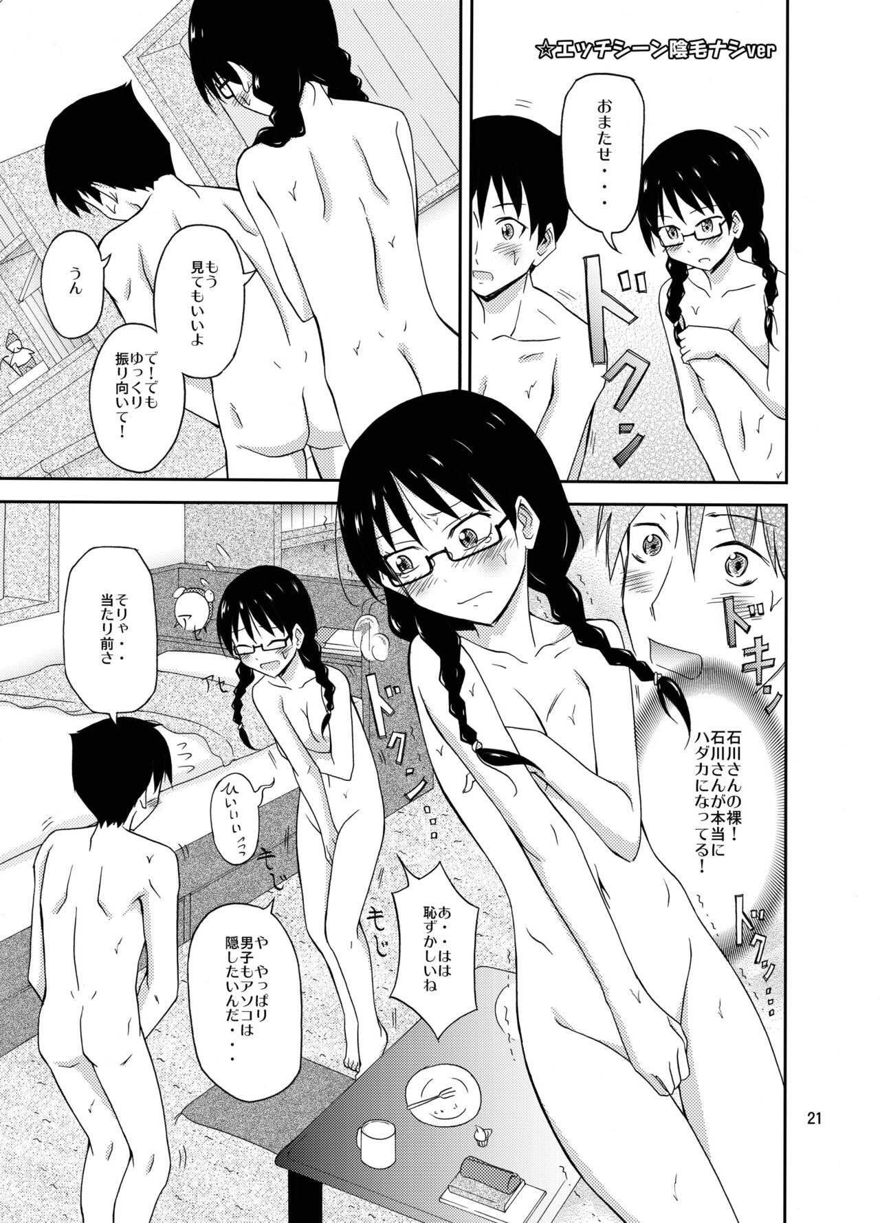 Jimi na Danshi Joshi no Hatsu Ecchi - Page 21