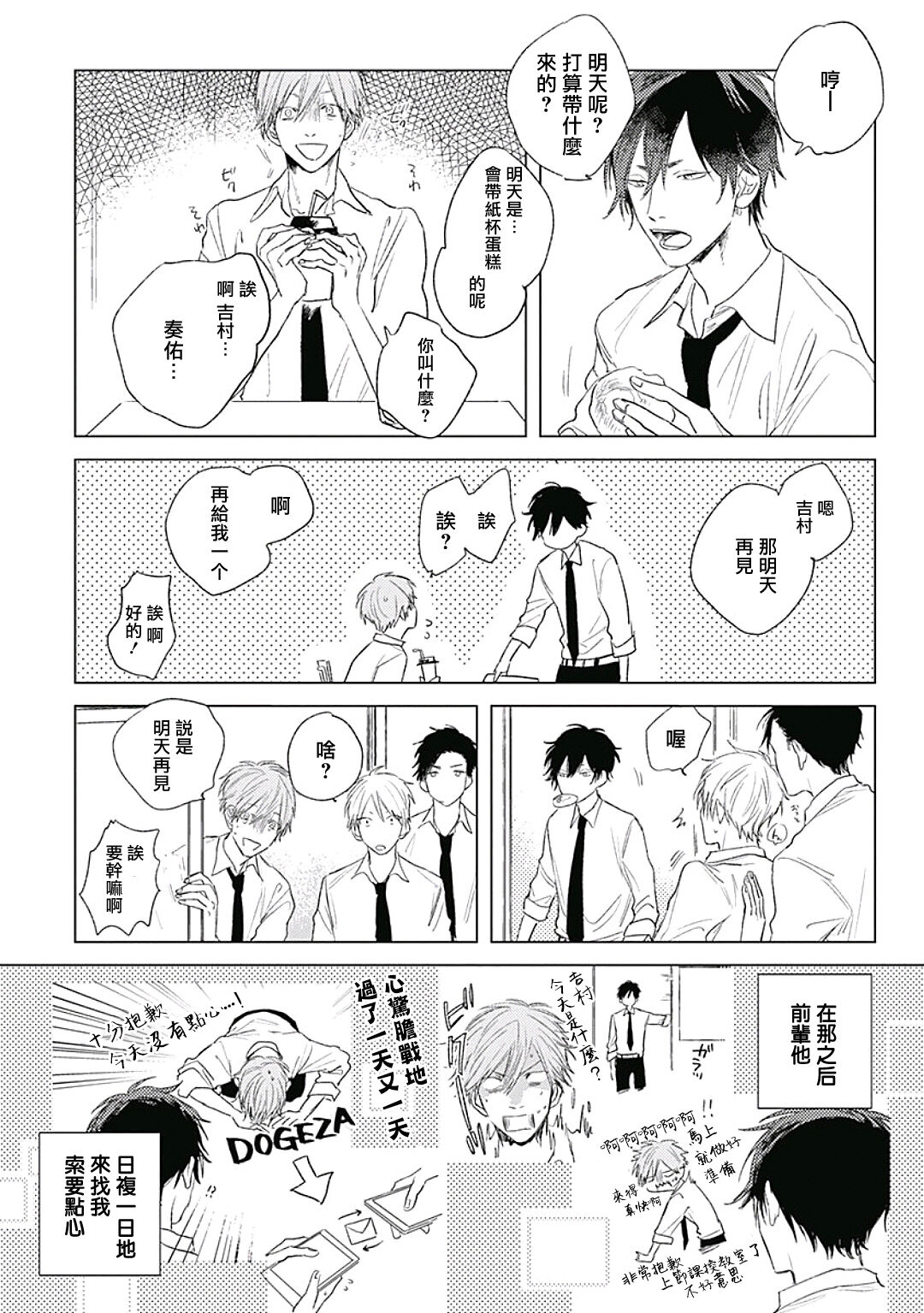 爱似甜点 01 - Page 15