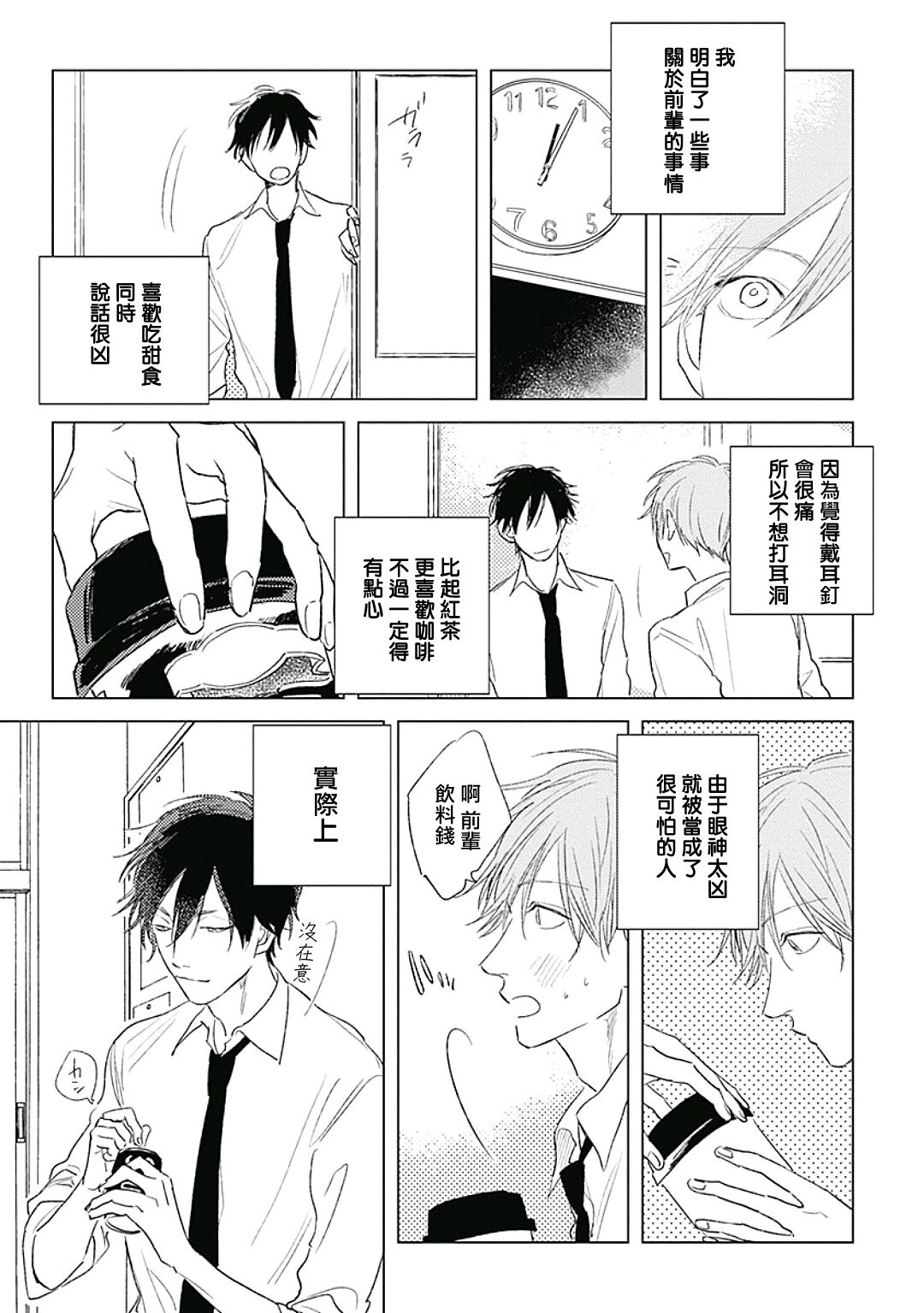 爱似甜点 01 - Page 16