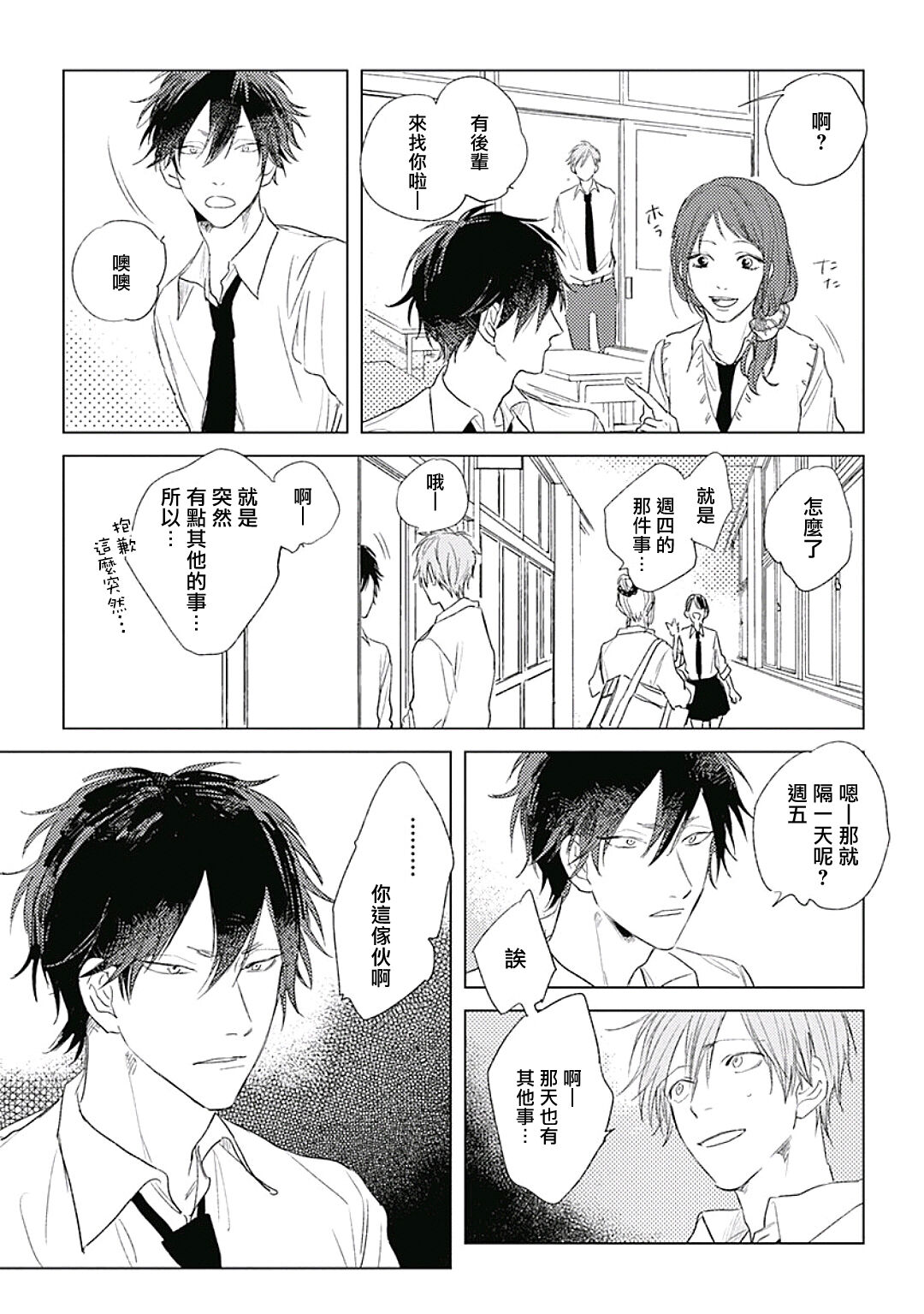 爱似甜点 01 - Page 28